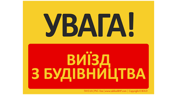 Znak bhp tablica UWAGA! Wyjazd z budowy w języku ukraińskim (T415UA)