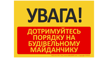 Znak bhp tablica UWAGA! Dbaj o porządek na terenie budowy w języku ukraińskim (T422UA)