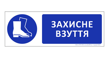 Znak bhp tablica Wstęp tylko w obuwiu ochronnym w języku ukraińskim (T106UA)