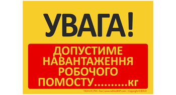 Znak bhp tablica UWAGA! Dopuszczalne obciążenie pomostu roboczego w języku ukraińskim (T420UA)