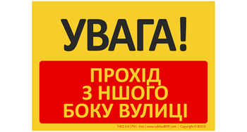 Znak bhp tablica UWAGA! Przejście drugą stroną ulicy w języku ukraińskim (T402UA)