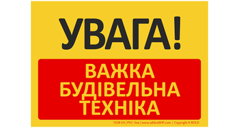 Znak bhp tablica UWAGA! Ciężki sprzęt budowlany w języku ukraińskim (T438UA)