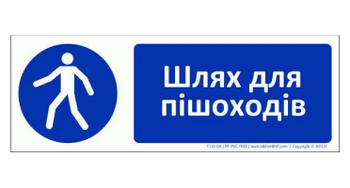 Znak bhp tablica Droga dla pieszych w języku ukraińskim (T110UA)