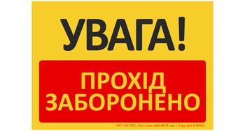 Znak bhp tablica UWAGA! Przejście wzbronione w języku ukraińskim (T411UA)