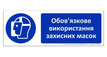 Znak bhp tablica Nakaz używania przyłbic ochronnych w języku ukraińskim (T108UA)