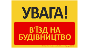 Znak bhp tablica UWAGA! Wjazd na budowę w języku ukraińskim (T414UA)