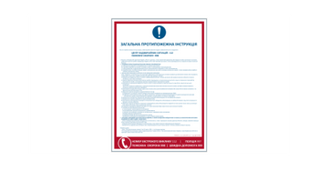 Instrukcja przeciwpożarowa- ogólna w języku ukraińskim (IN004UA)