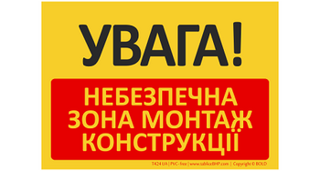 Znak bhp tablica UWAGA! Strefa niebezpieczna montaż konstrukcji w języku ukraińskim (T424UA)
