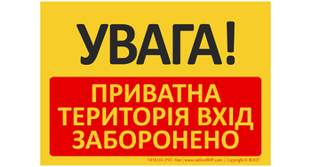 Znak bhp tablica UWAGA! Teren prywatny wstęp wzbroniony w języku ukraińskim (T418UA)